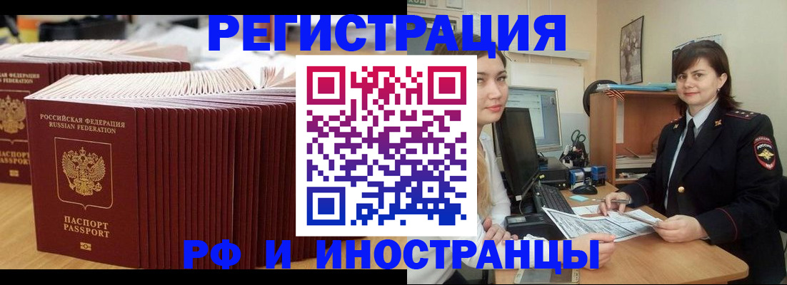 прописка 2025 в Оренбургской области