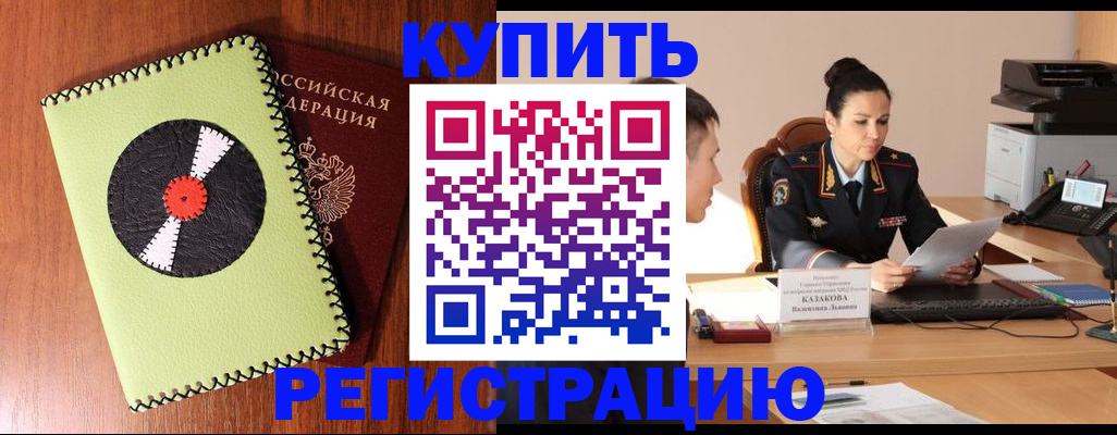 прописка 2025 в Оренбургской области