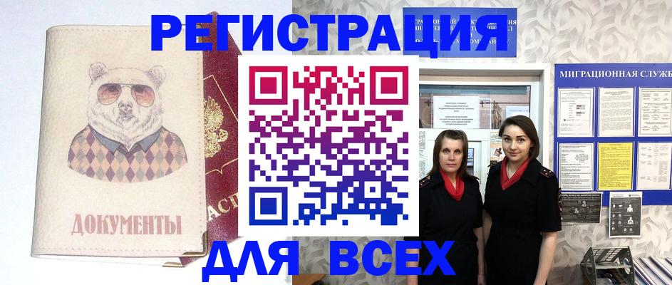 регистрация в Оренбургской области