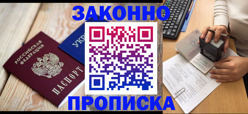 прописка гарантия в Оренбургской области