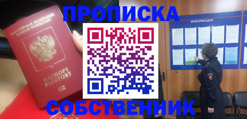 прописка для школы в Оренбургской области