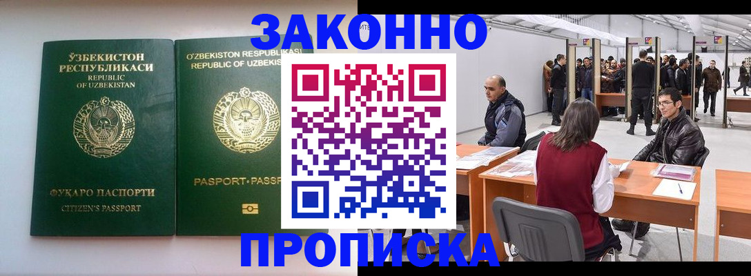 купить прописку в Оренбургской области